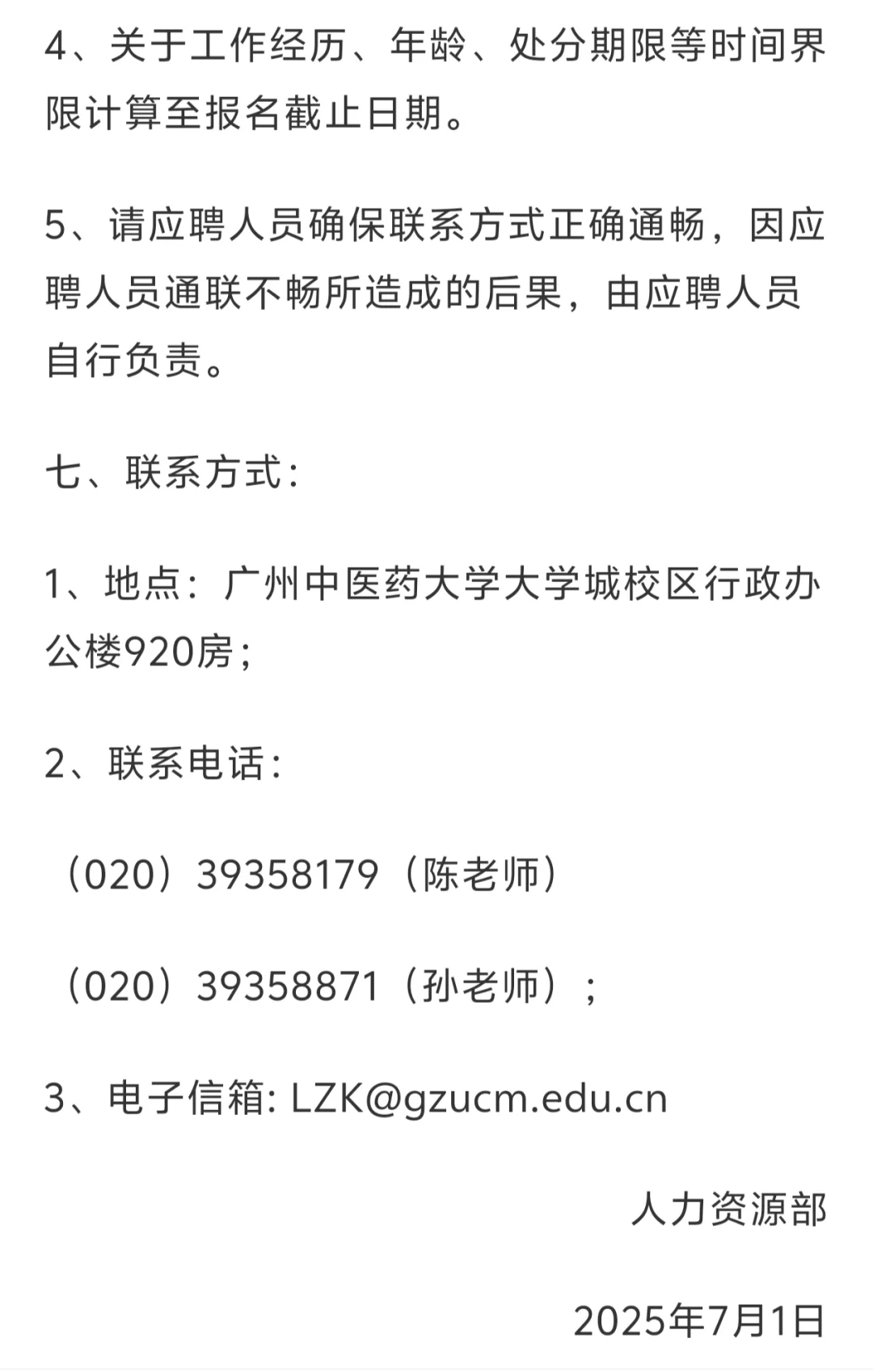 广州中医药大学财务部招聘合同工1名
