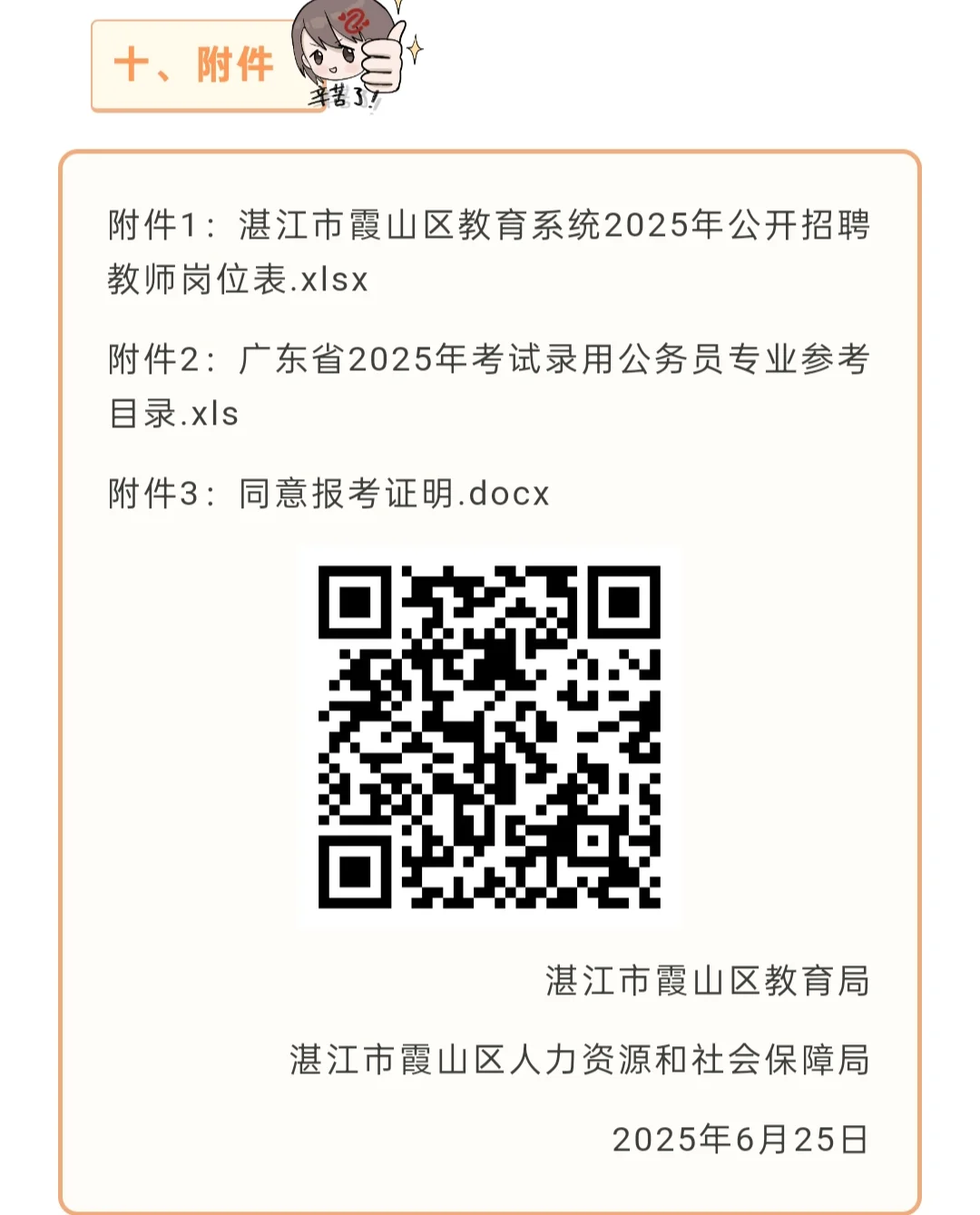 招聘 | 广东省湛江市霞山区教育系统招聘