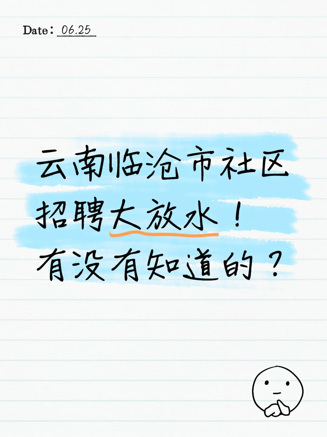 云南临沧市社区招聘大放水!有没有知道的?