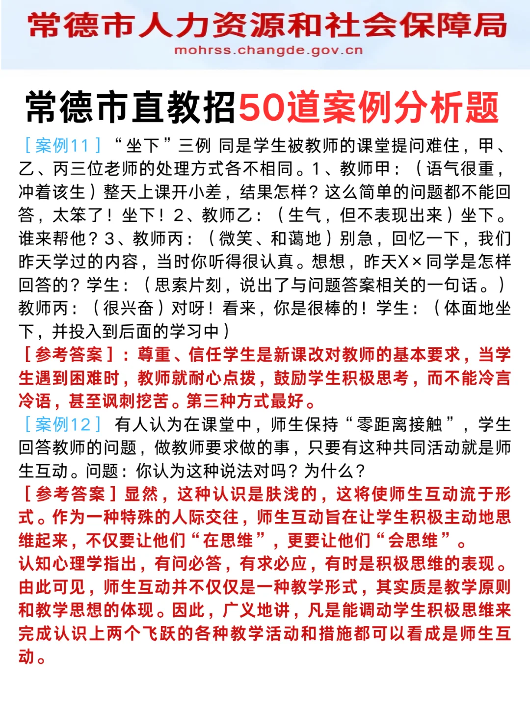 7.12常德市直教招小道消息，心疼今年考生！