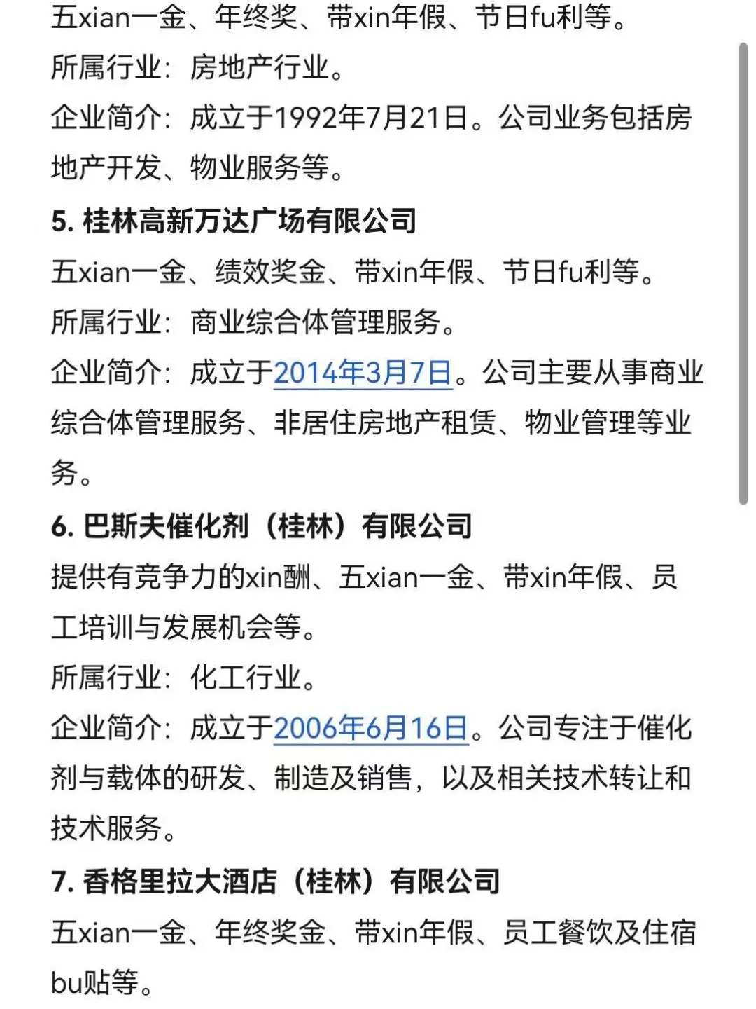 冷门但意外好进的外企—桂林篇