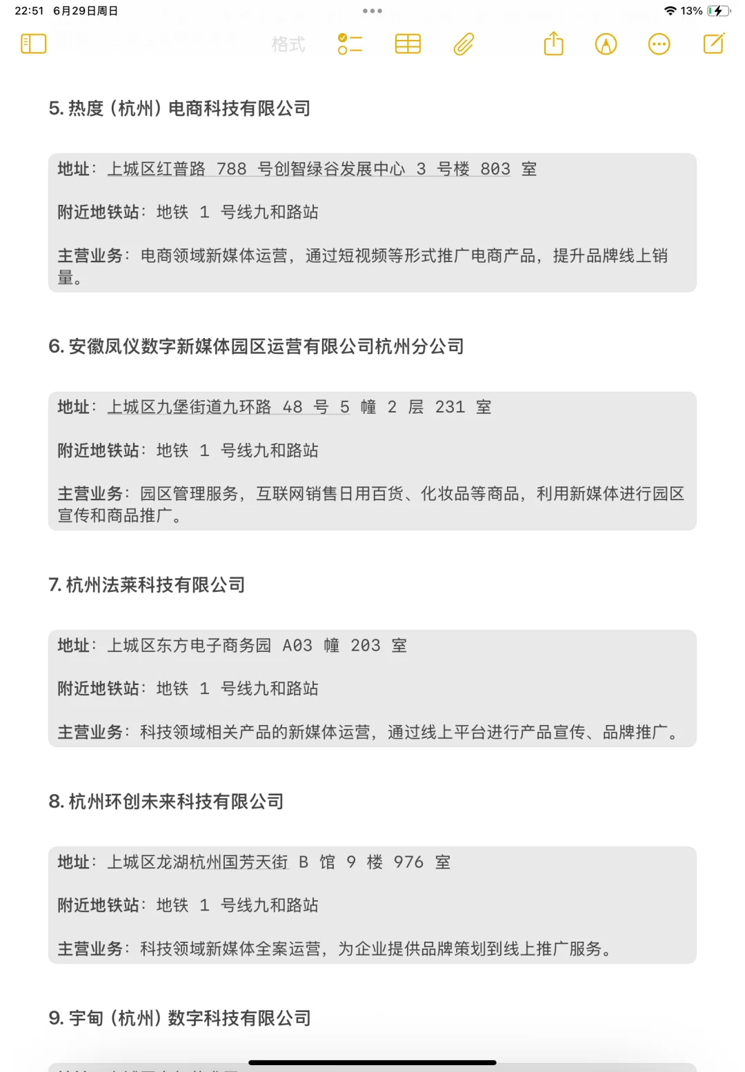 杭州上城区｜双休的新媒体运营公司汇总