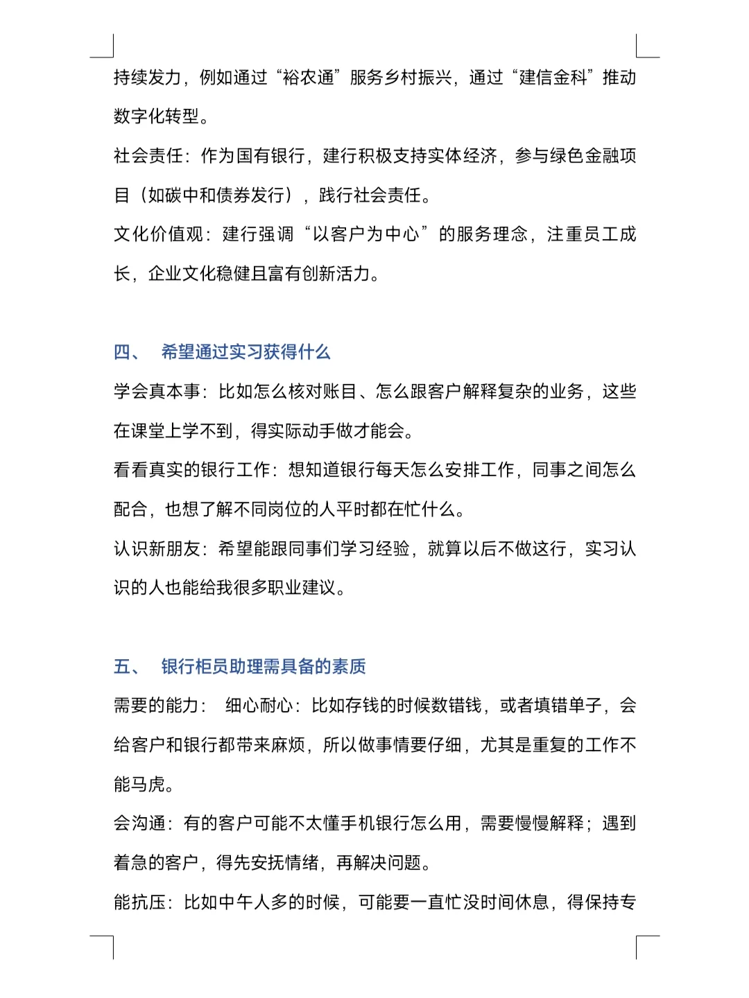 刚刚！建设银行暑期实习面试通知发放中！