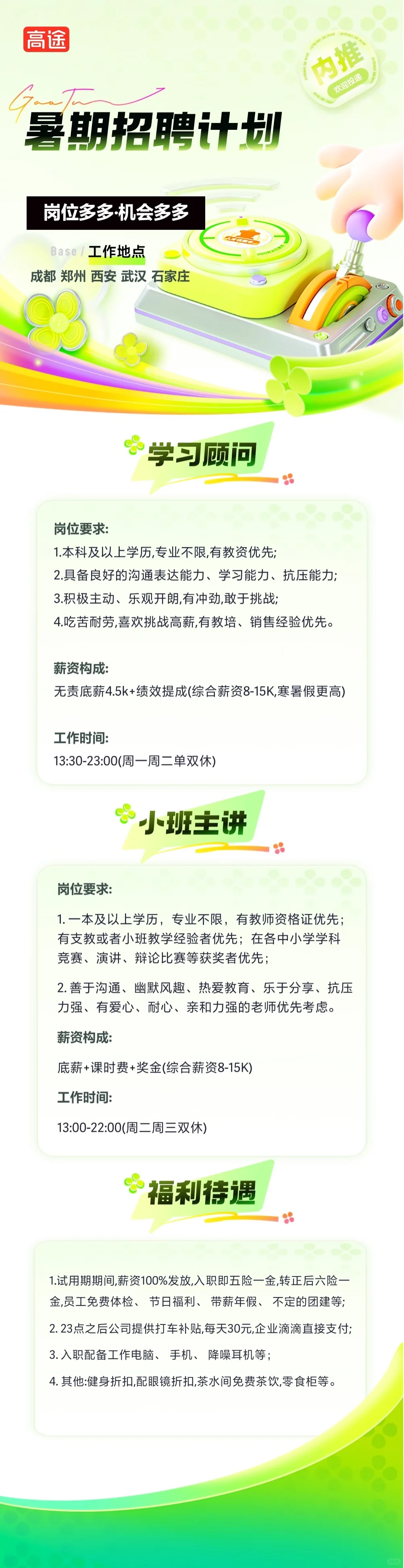 双休招全职老师