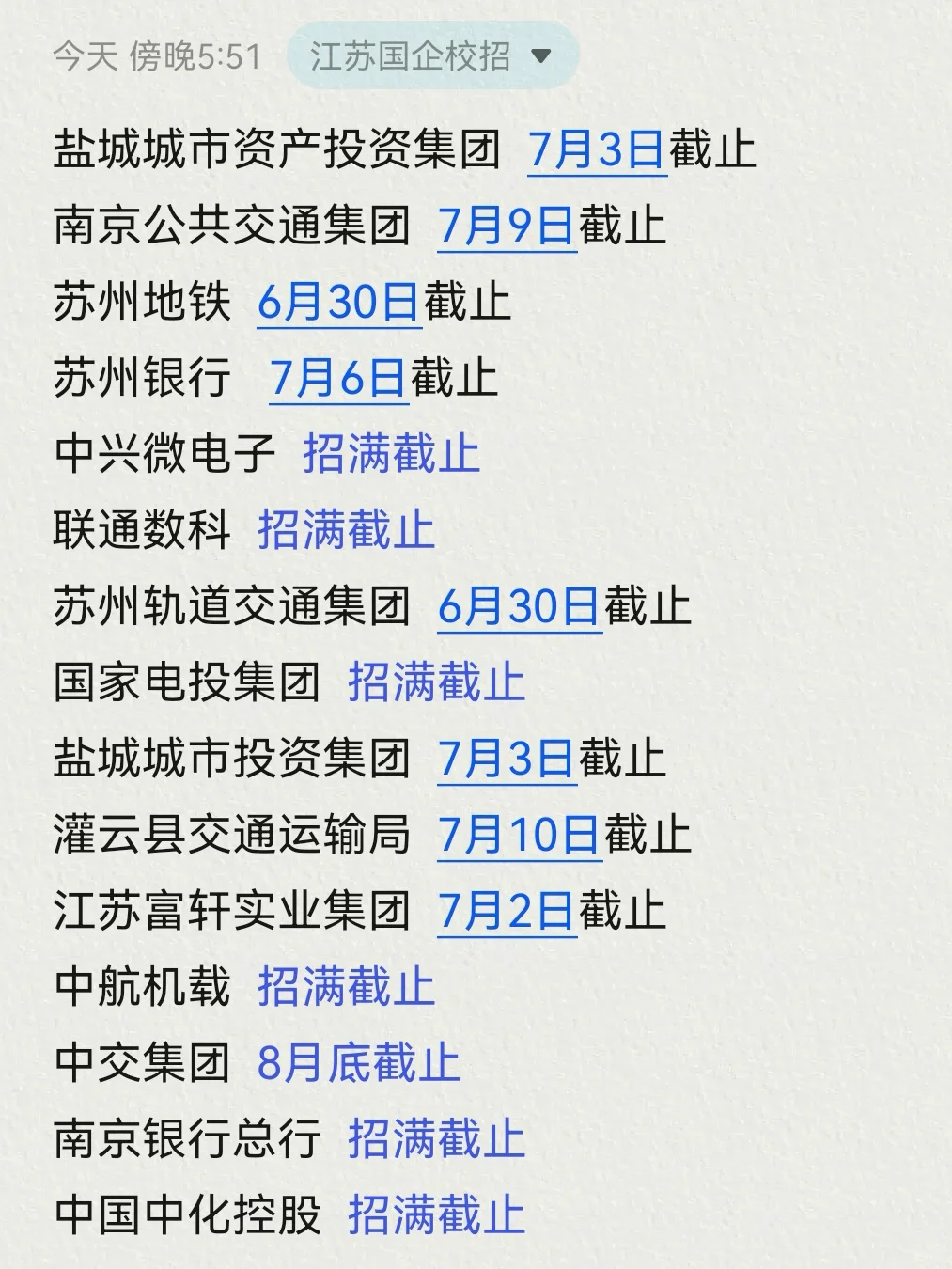 大招特招!临近7月江苏校招形势也太好了