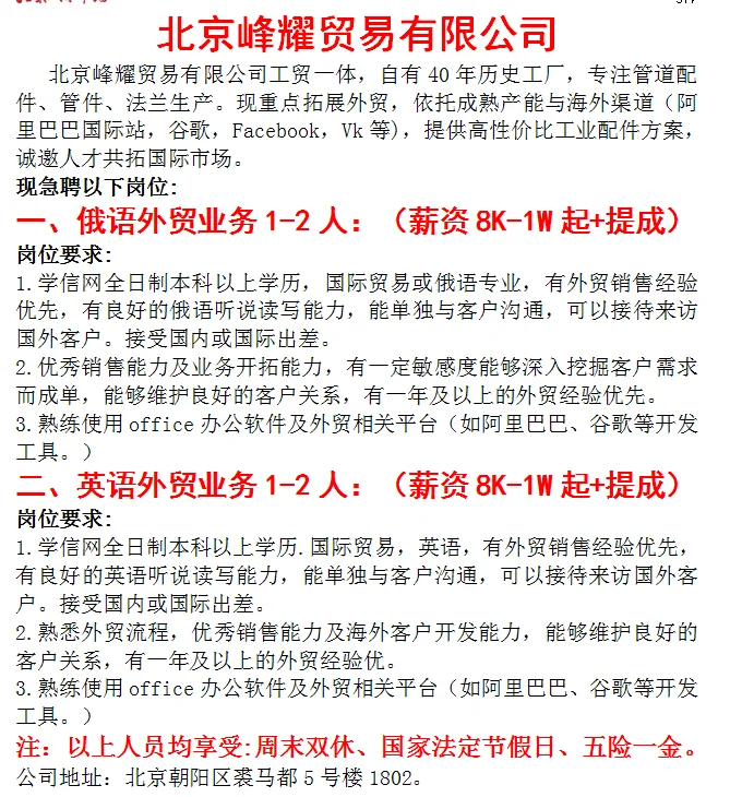 7月4日北京立水桥招聘会参会企业名单更新！
