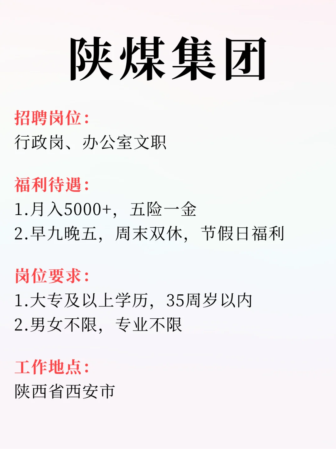 心心念念的陕煤行政｜文职来了！！！