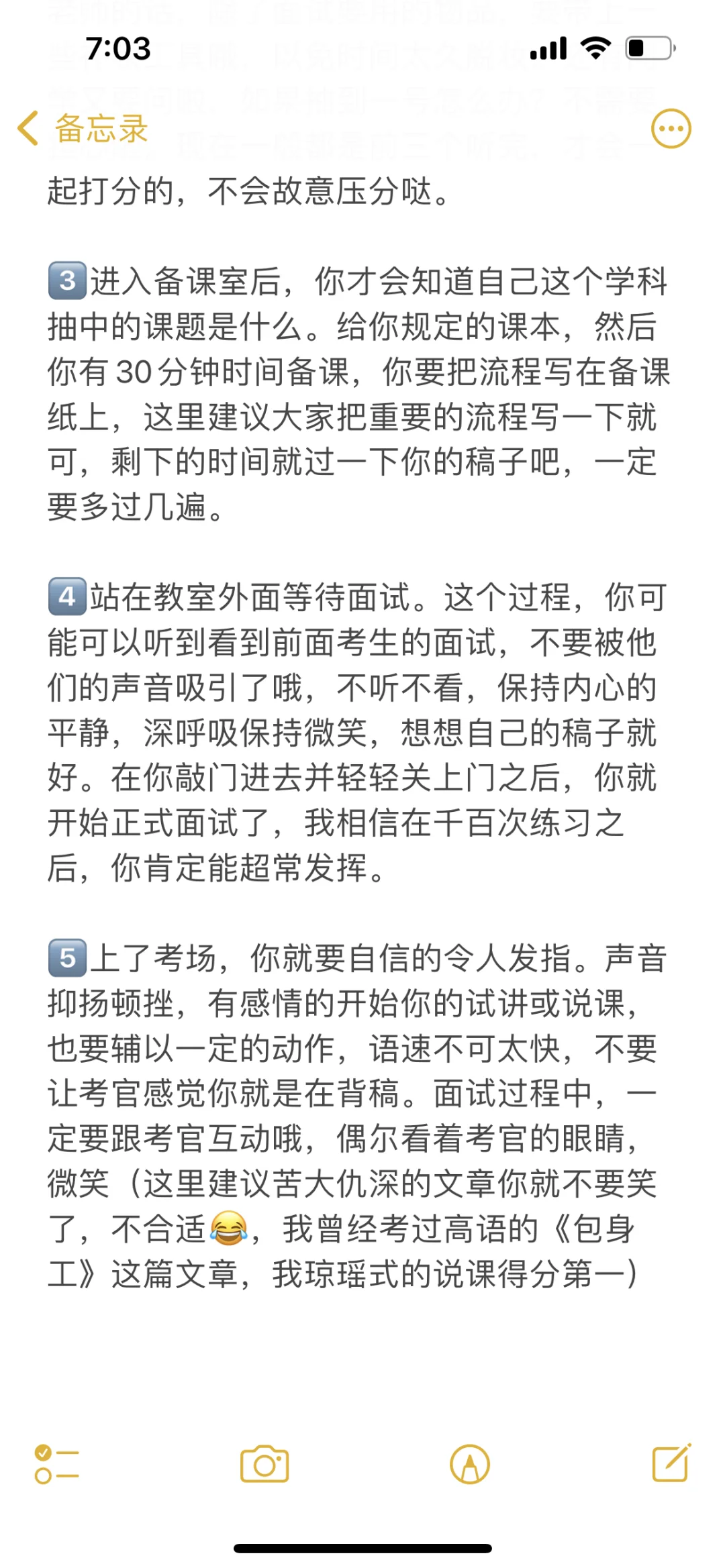 沉浸式体验教师招聘面试
