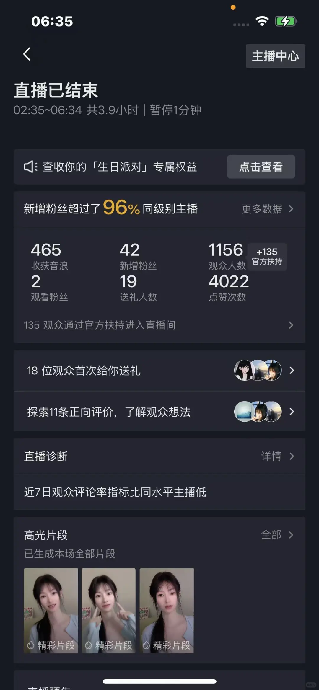 新人主播第2天啦
