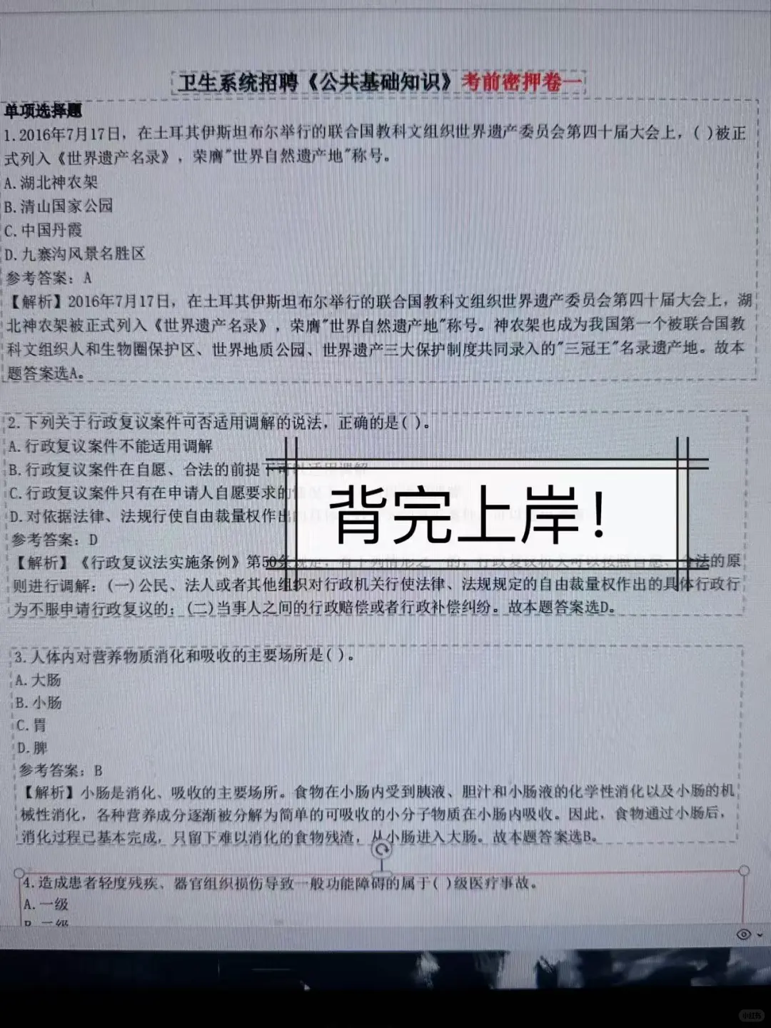 菏泽立医院招聘，无非就这些，直接背