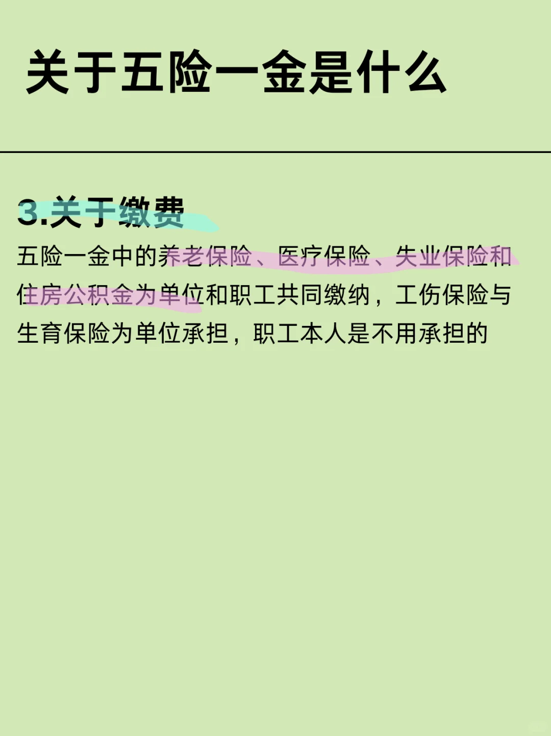 一定一定要搞懂五险一金是什么?