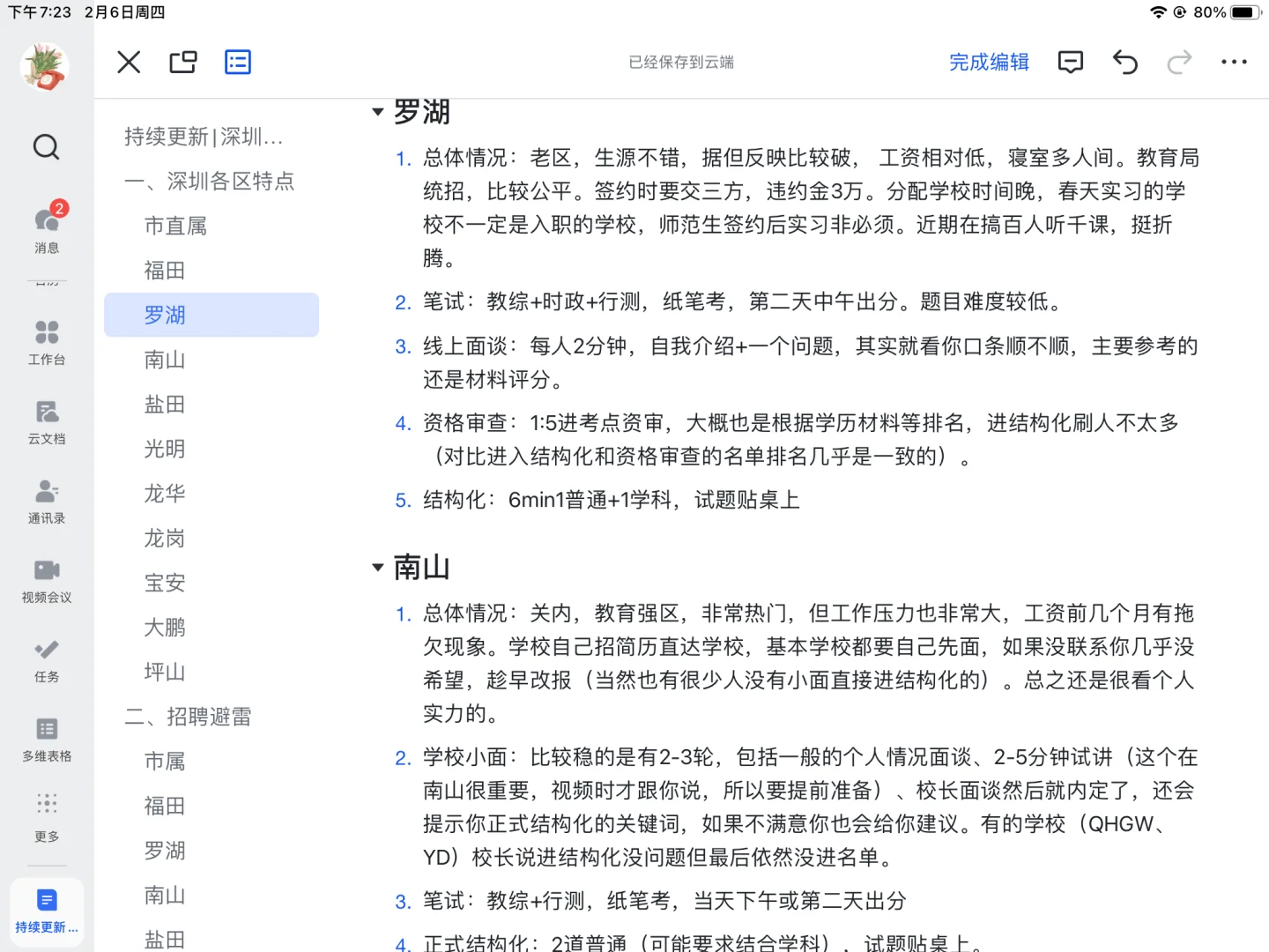 深圳教师 | 深圳各区招聘情况和避雷