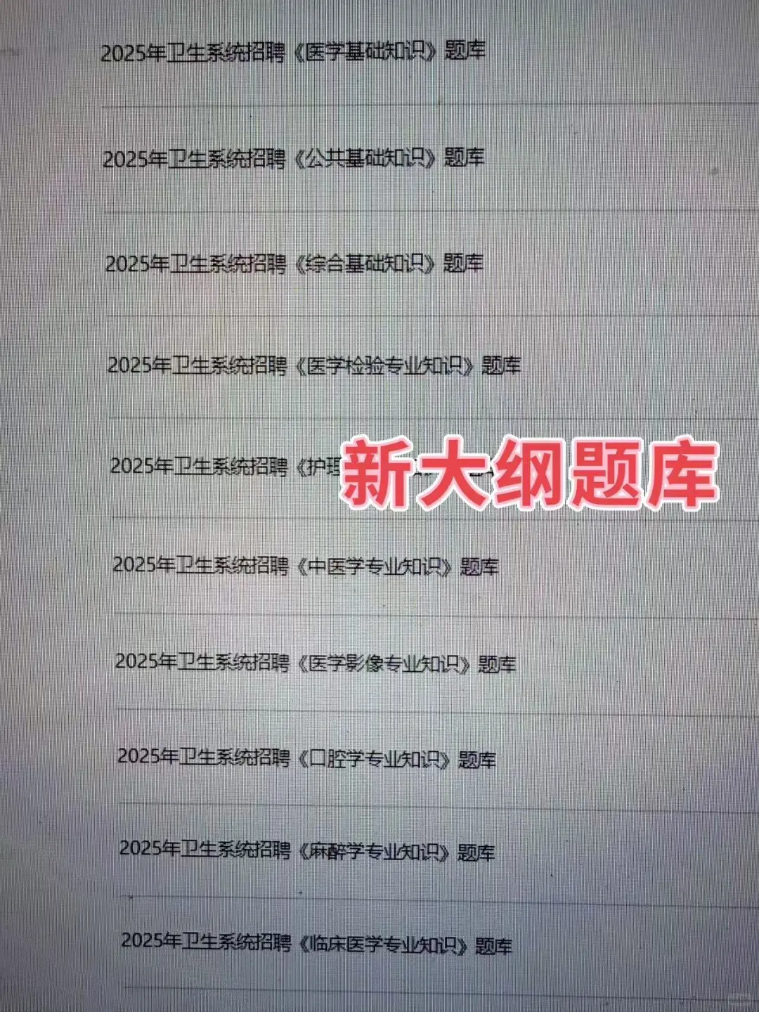 六安第二人民医院招聘，无非就这些，抓紧背