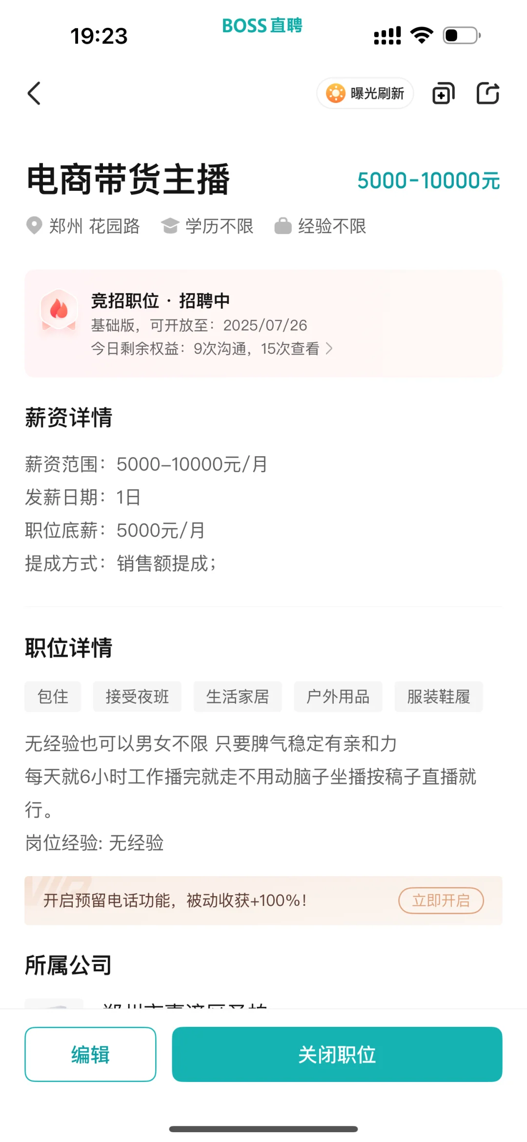 郑州25岁以上没有主播了么