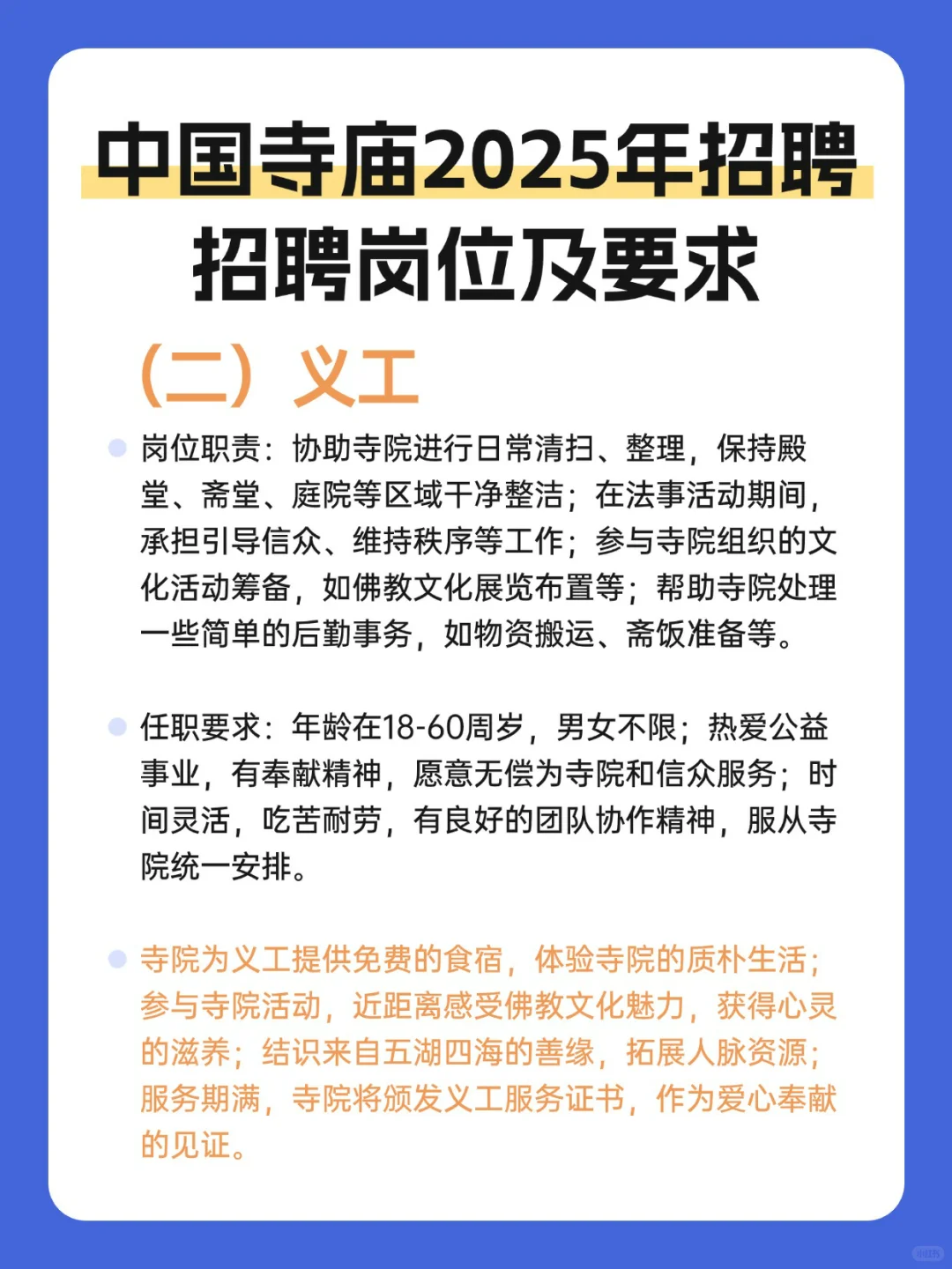 尼姑庵2025年招聘 开启啦！