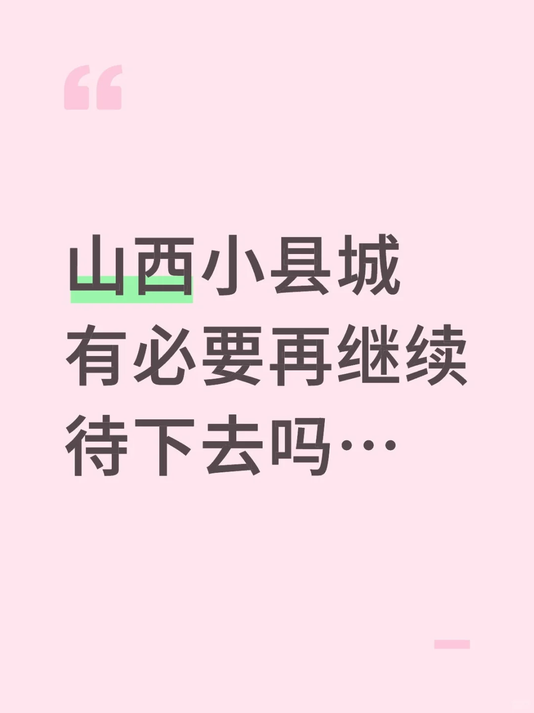 月薪不到三千和杭州的五千选哪个