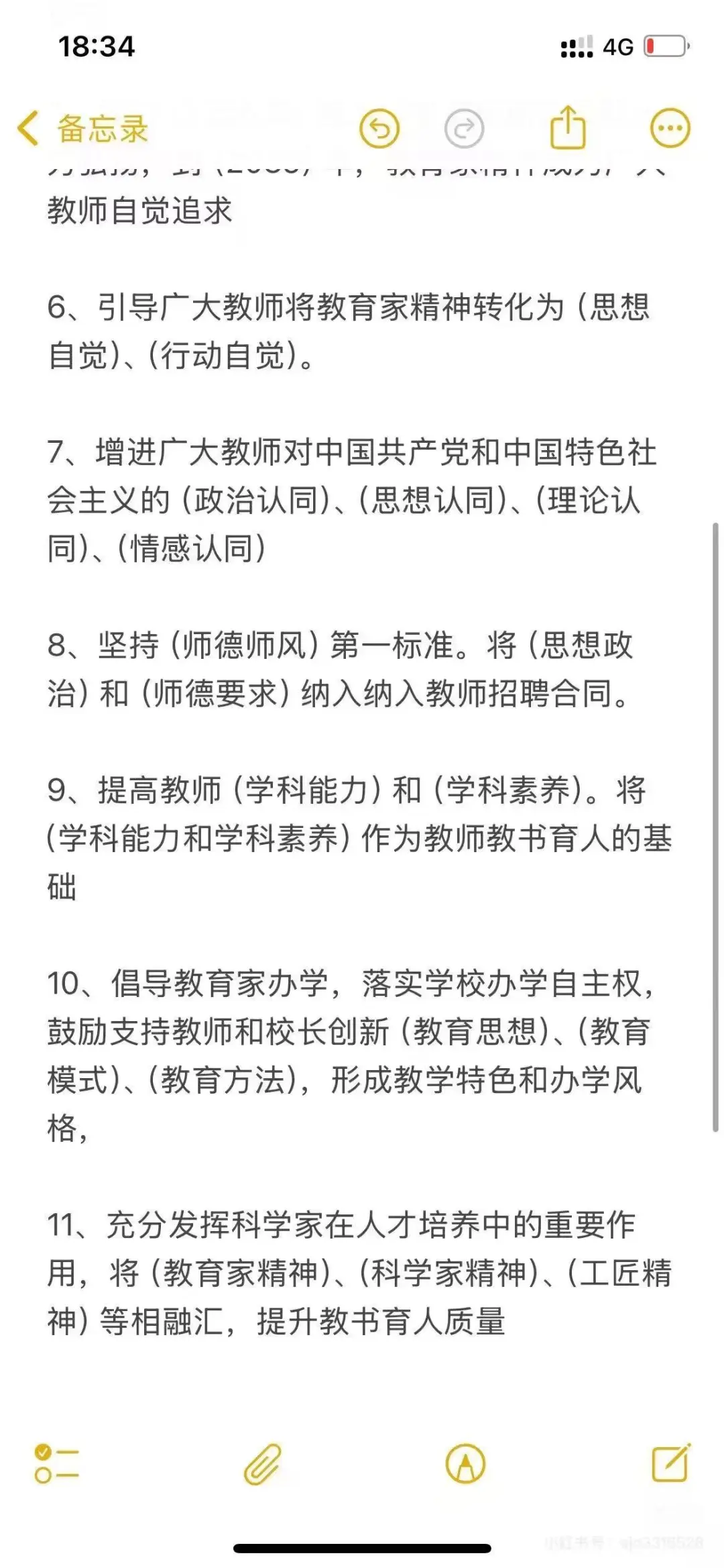 （枣庄教师编）考前必看教育文件➕热点汇总