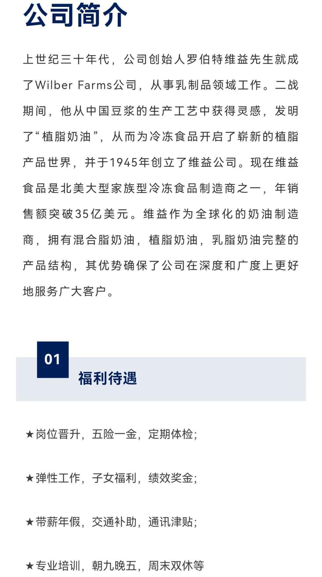 食品外企 | Richis维益外企招聘