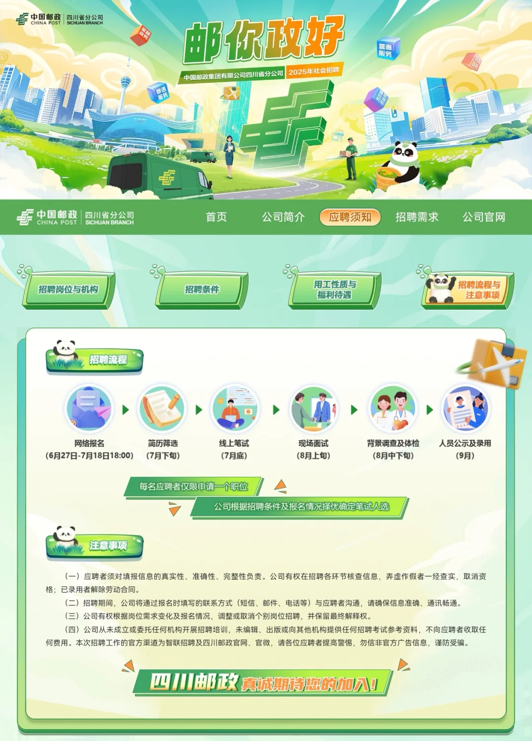 终于来了，邮政社招，大专可上