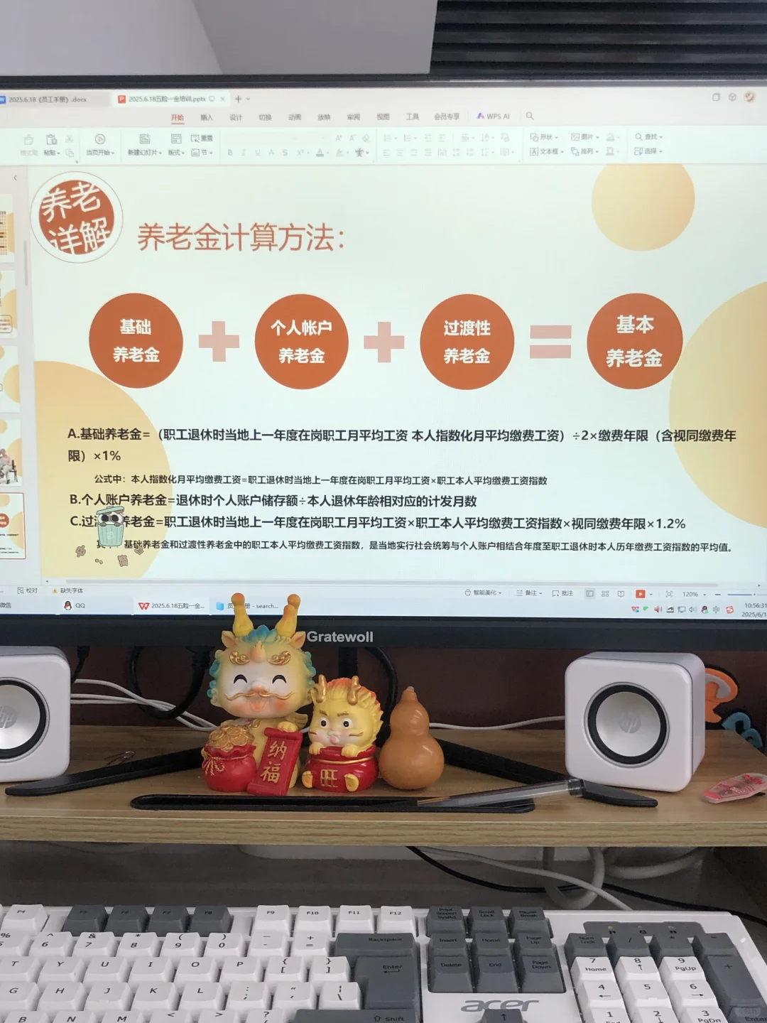怎么还有HR不会做五险一金培训啊