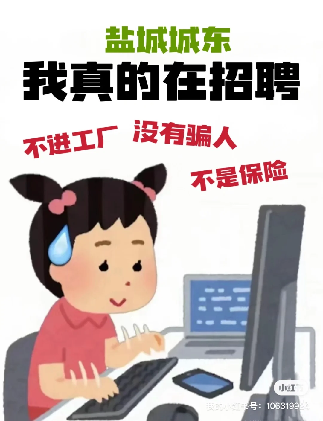 盐城双休真的没人来嘛？