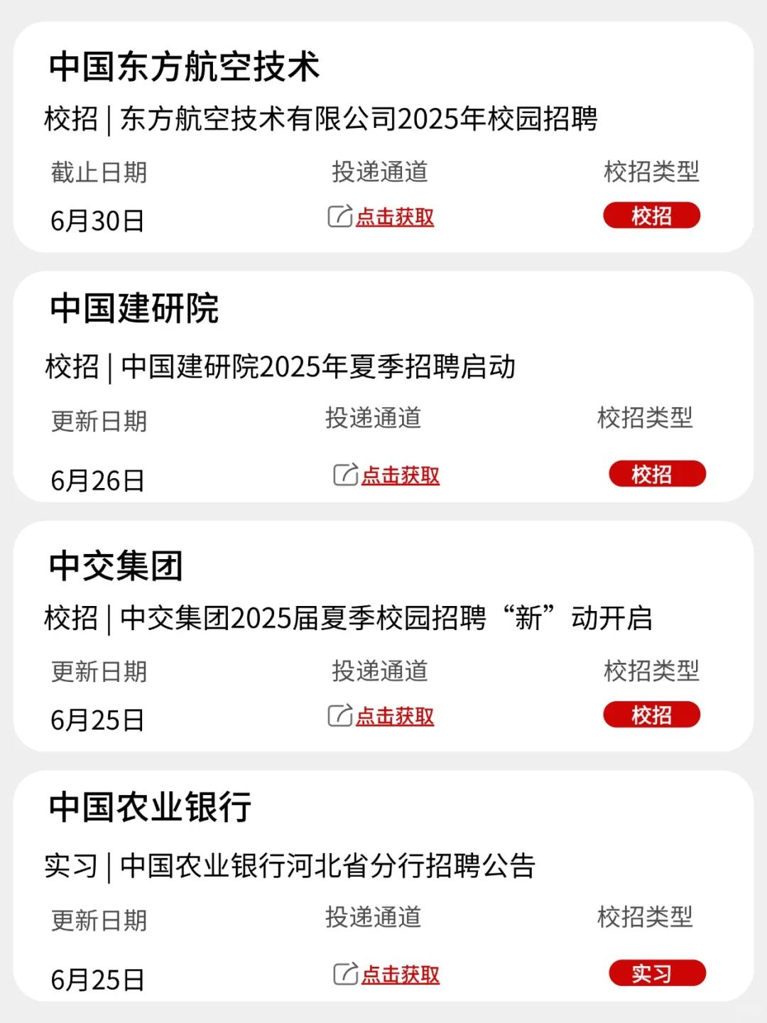 周末开启的河北提前批也太多啦!