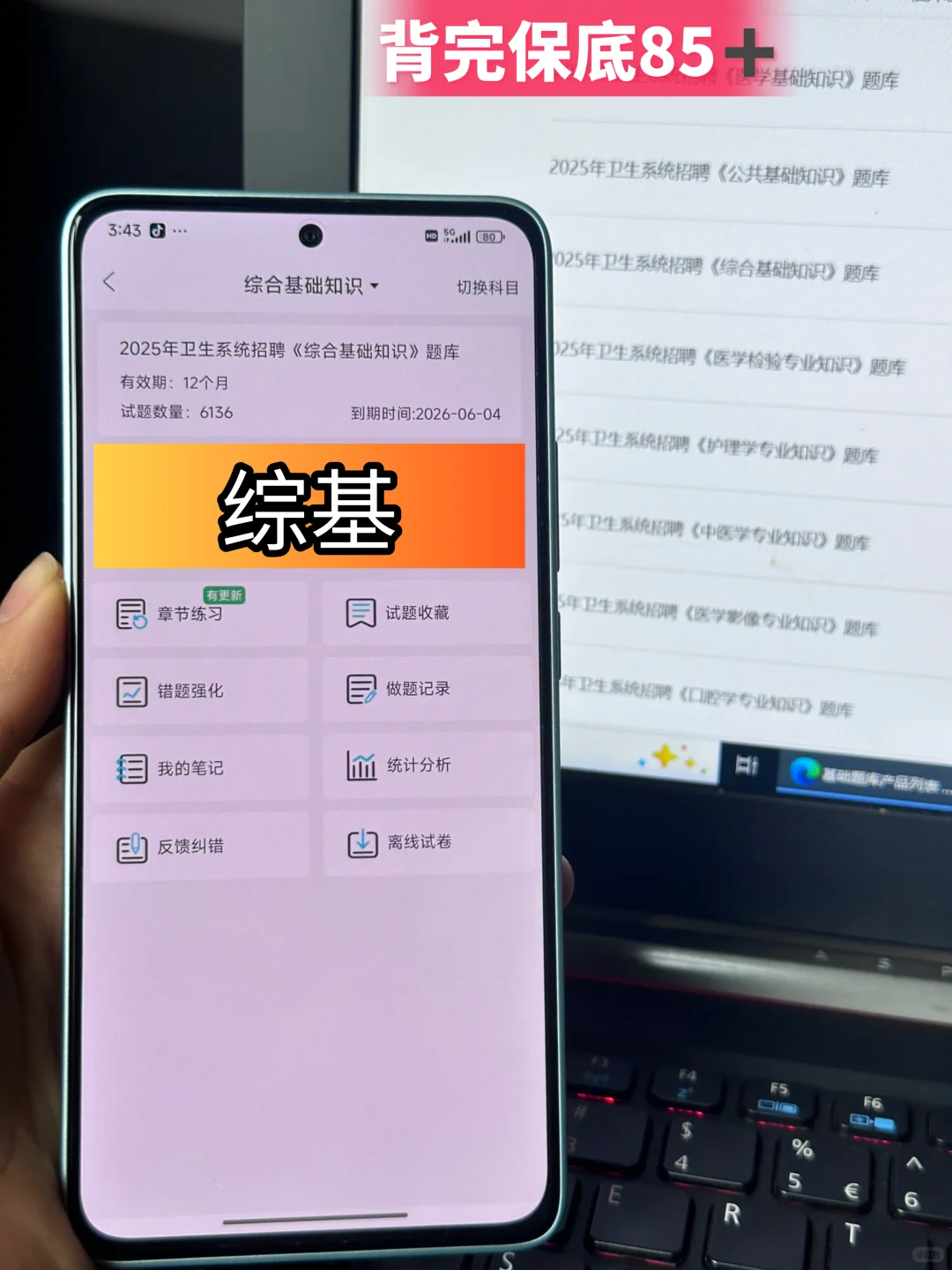 山东菏泽市立医院招聘,小道消息背完稳?