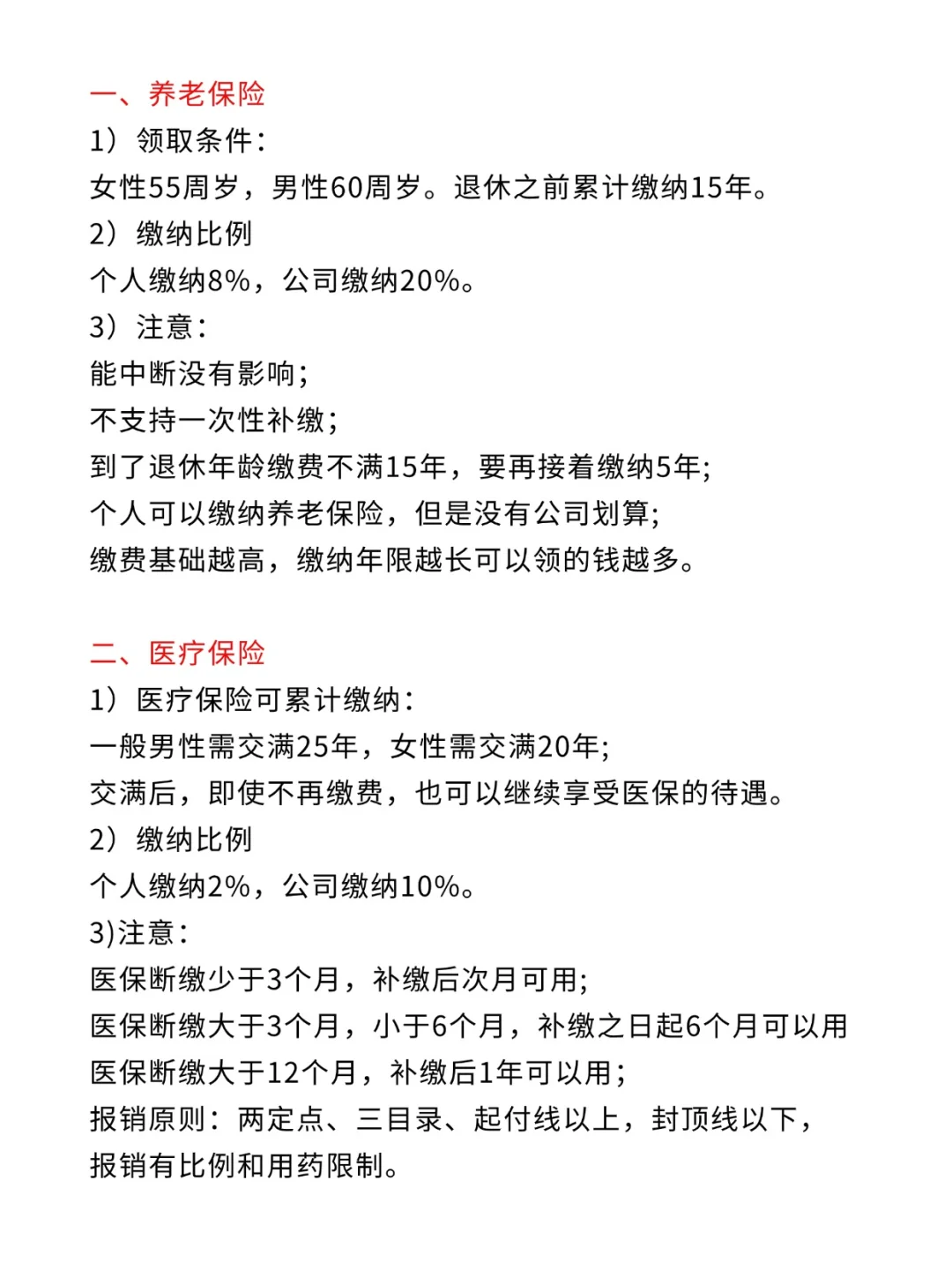 五险一金,终于有人讲清楚了!