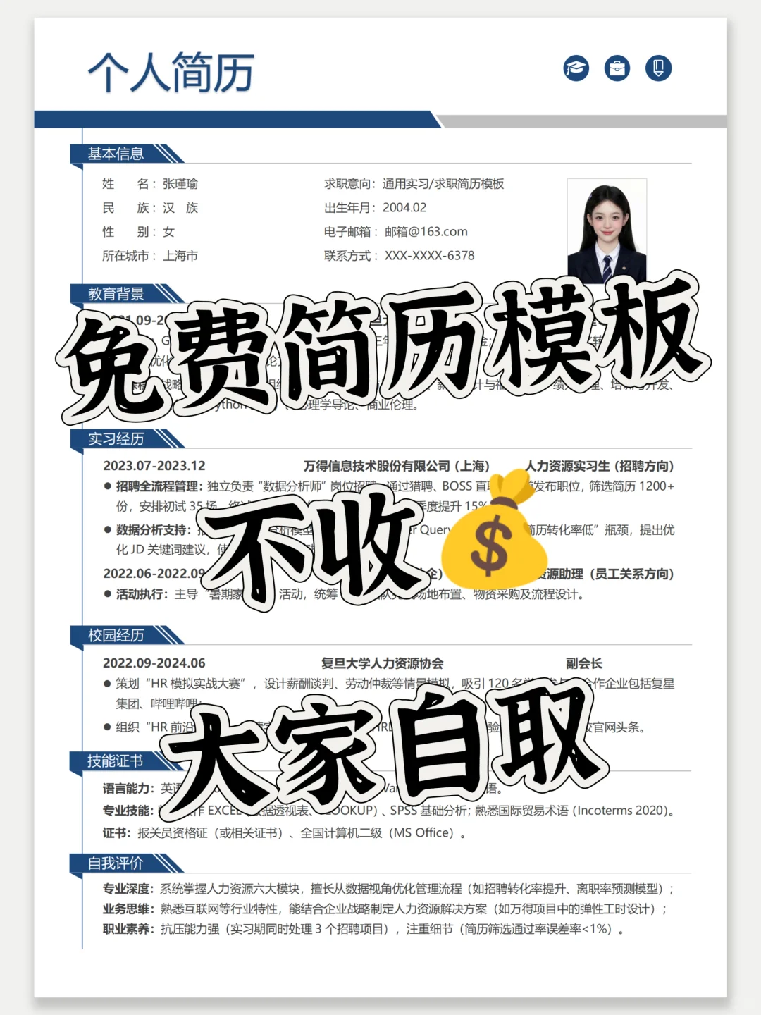 春招、实习简历通用模板，纯分享哦～