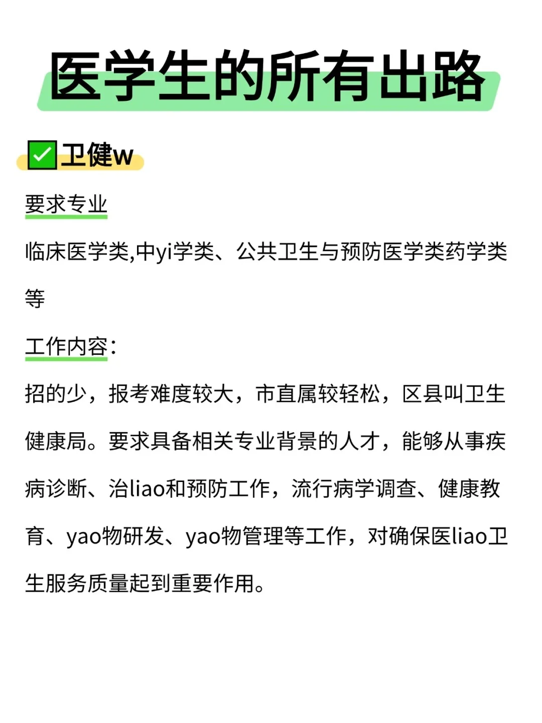 不是,医学生在迷茫个什么劲啊!