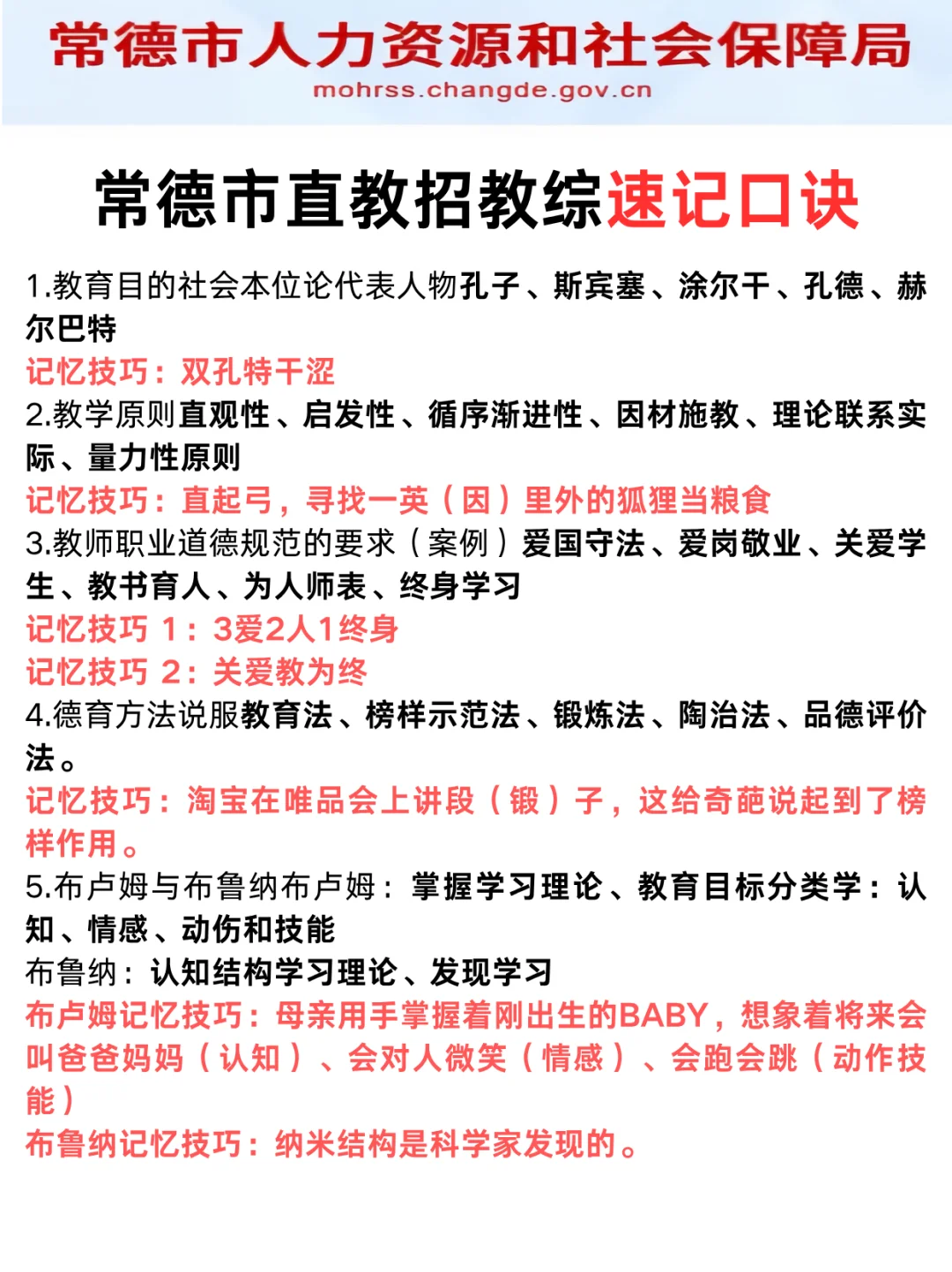 7.12常德市直教招小道消息，心疼今年考生！