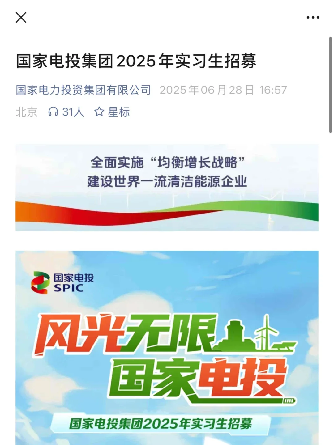 6.28 这周国央企实习开了好多