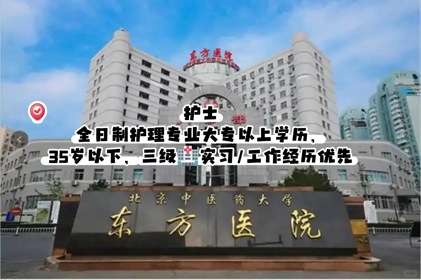 北京三甲?招护士,错过等明年了