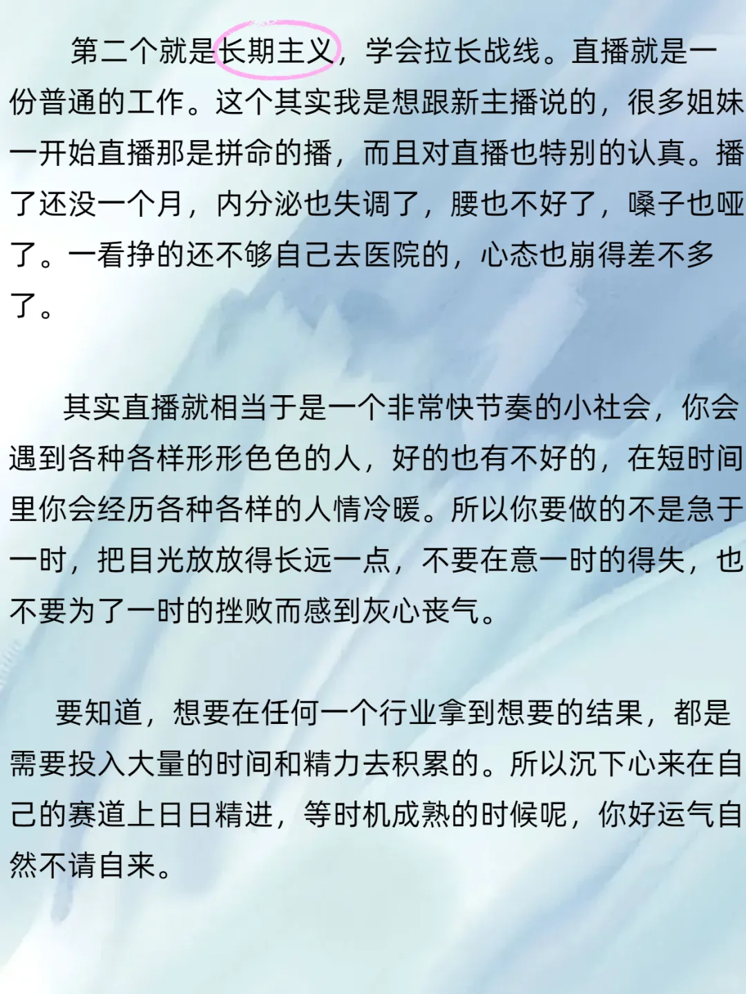 直播的认知！