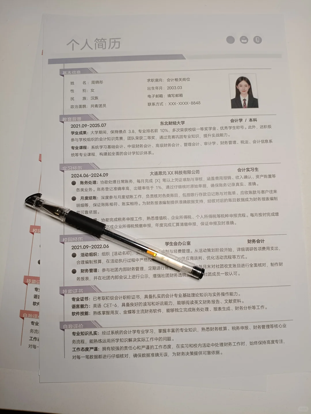 4752+简历模板，不要?自取