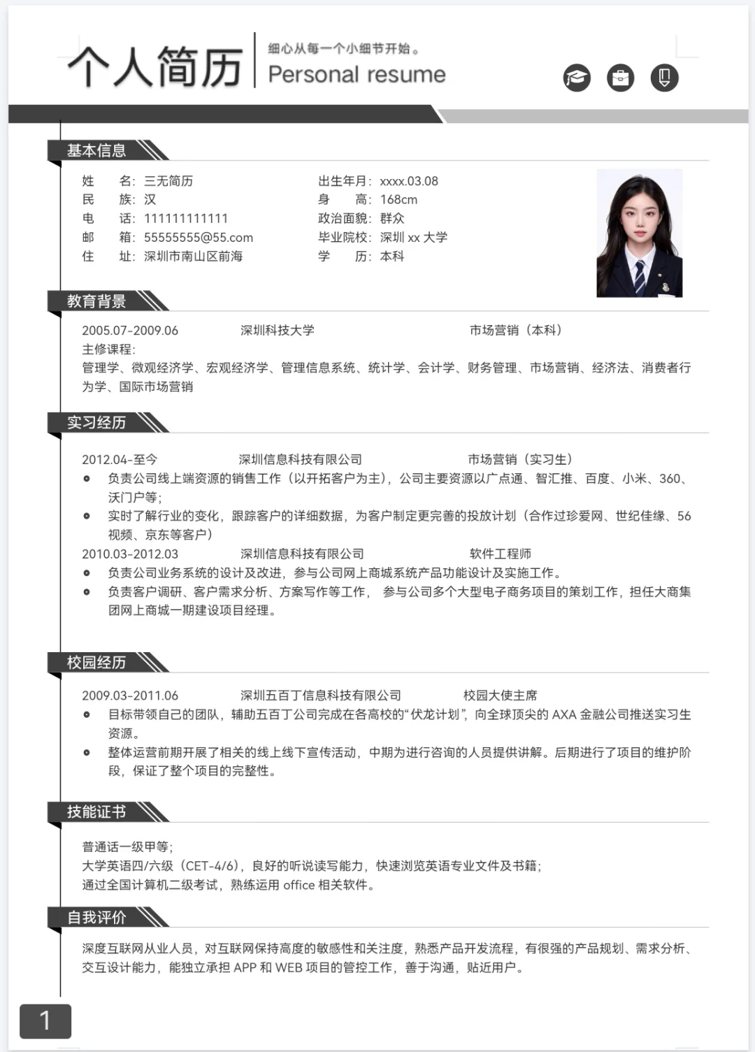 自用电子简历模板|可自取|纯分享