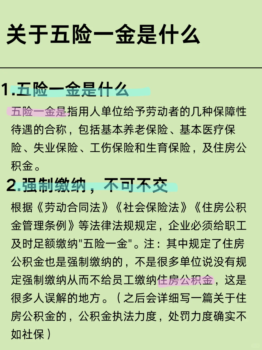 一定一定要搞懂五险一金是什么?