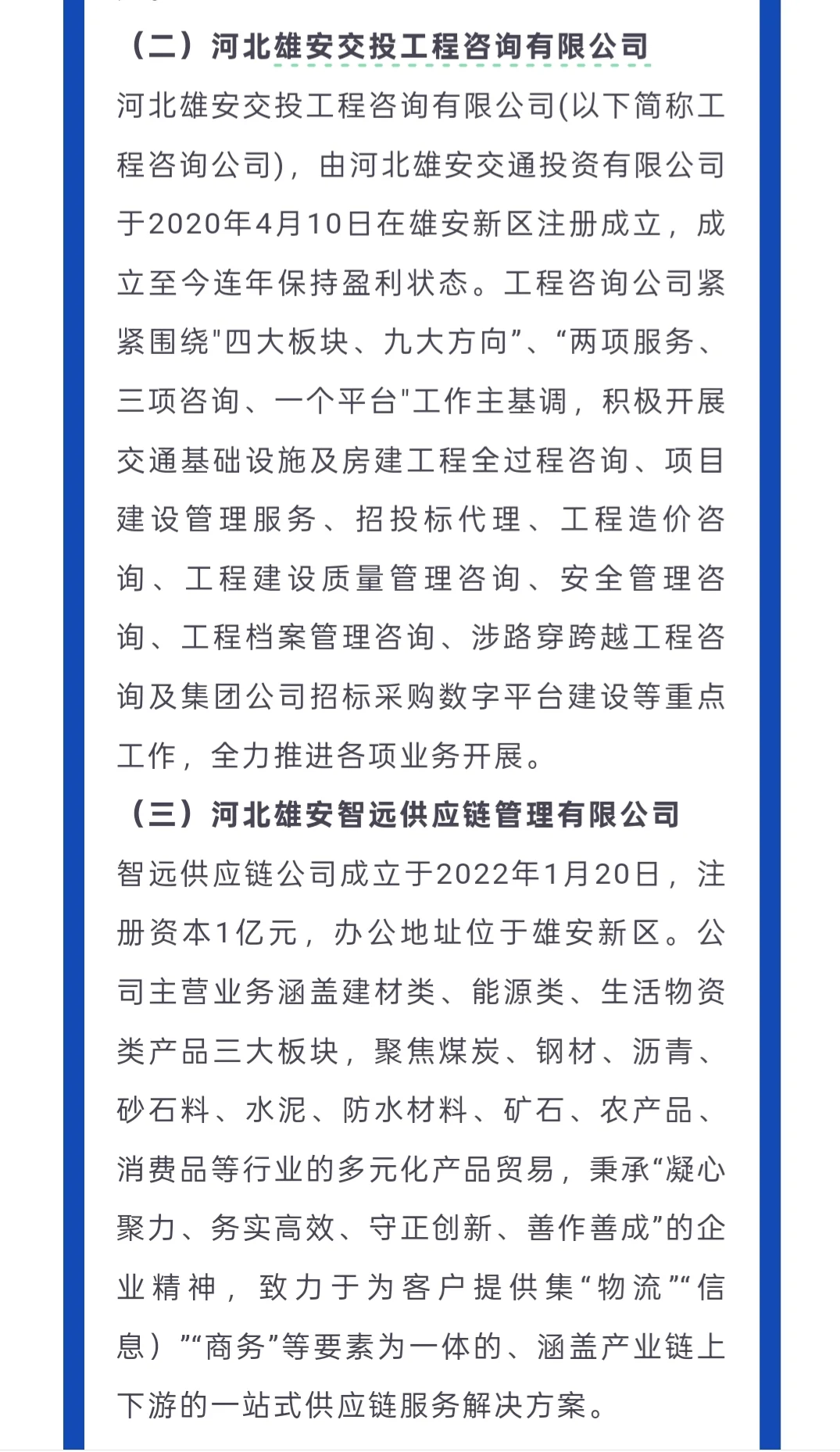 招聘｜河北雄安交通投资集团有限公司招聘
