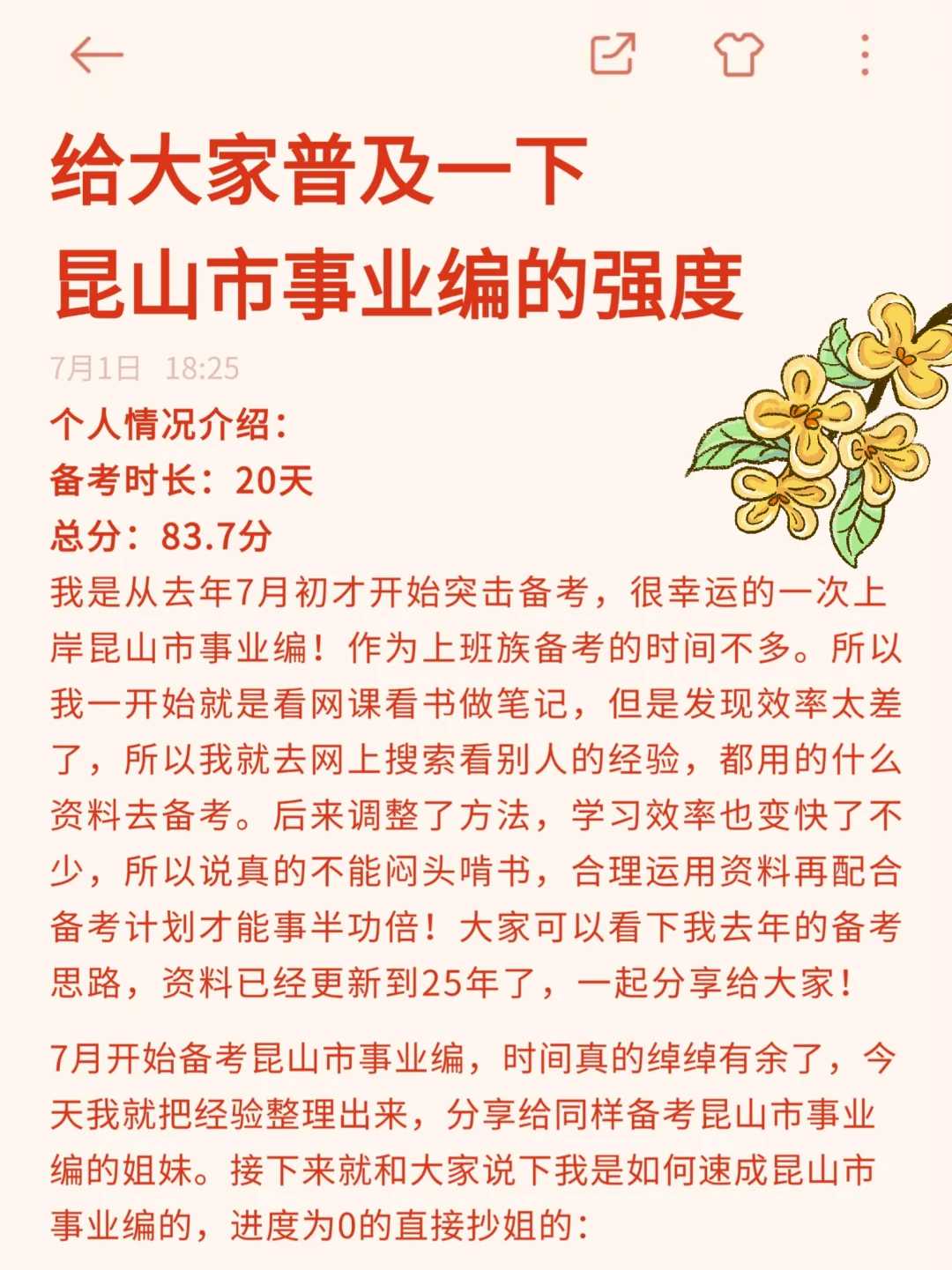 给大家普及一下江苏昆山市事业编的强度