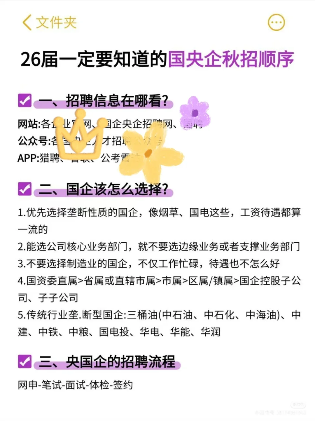 26国央企秋招,应届生offer.拿到手软!✅中