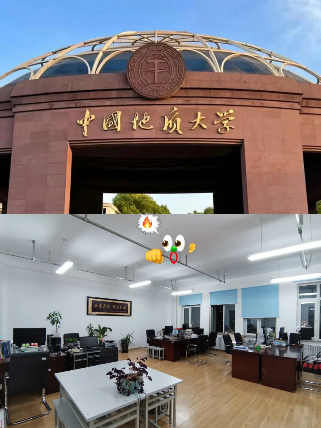 中国地质大学招聘,硕士起,有同学想来吗