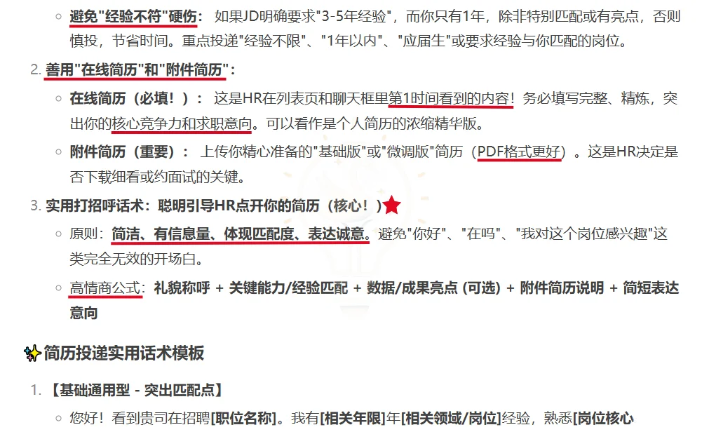 找不到工作可能是因为你不懂怎么海投简历