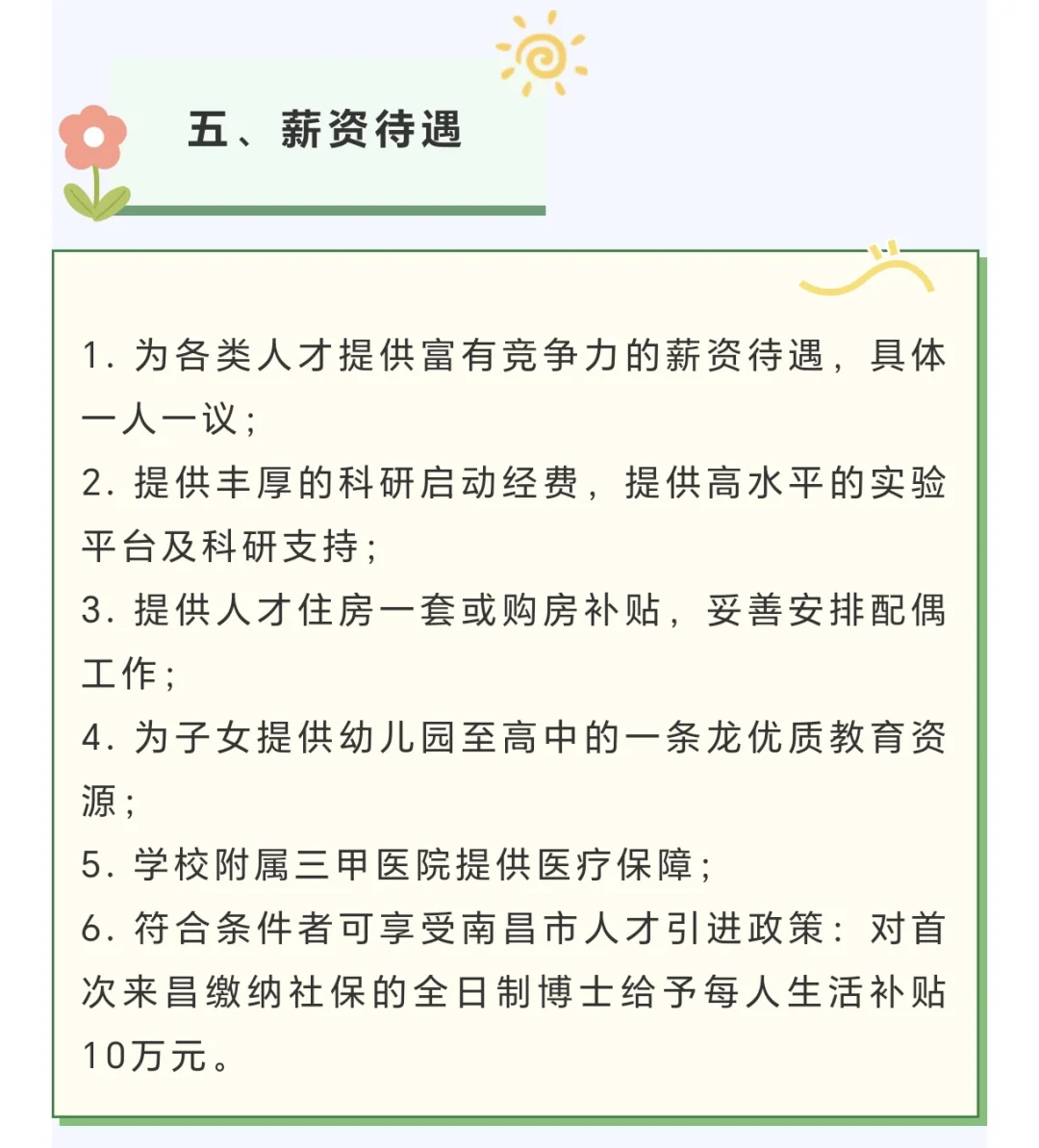 南昌大学经济管理学院2025年统计类人才招聘