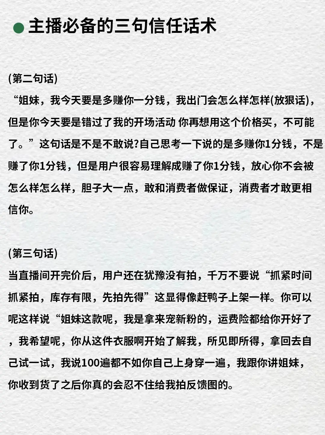 主播必备的三句信任话术