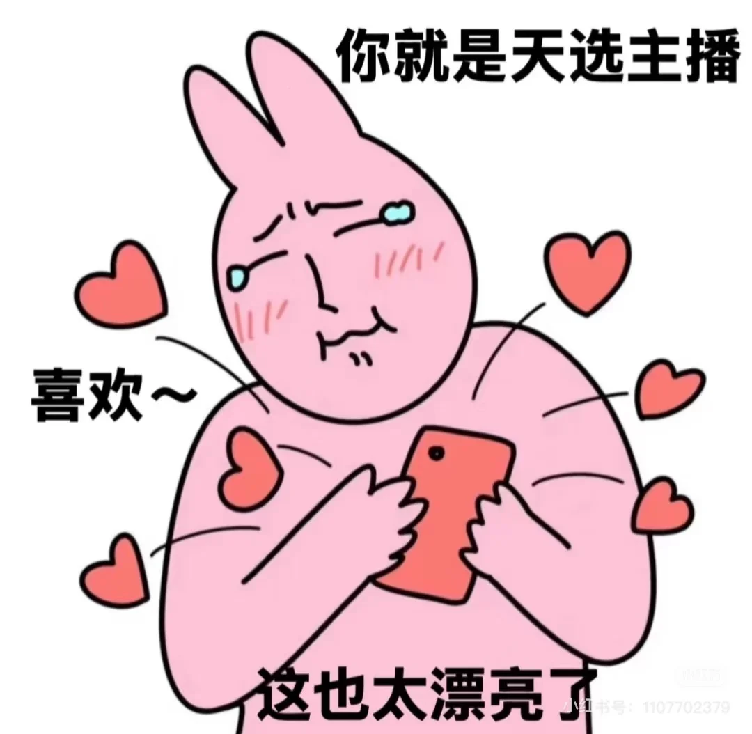 天选主播就是yuo!