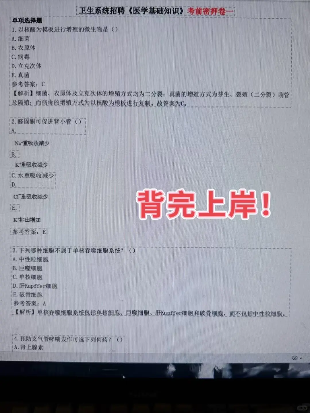 六安第二人民医院招聘，无非就这些，抓紧背