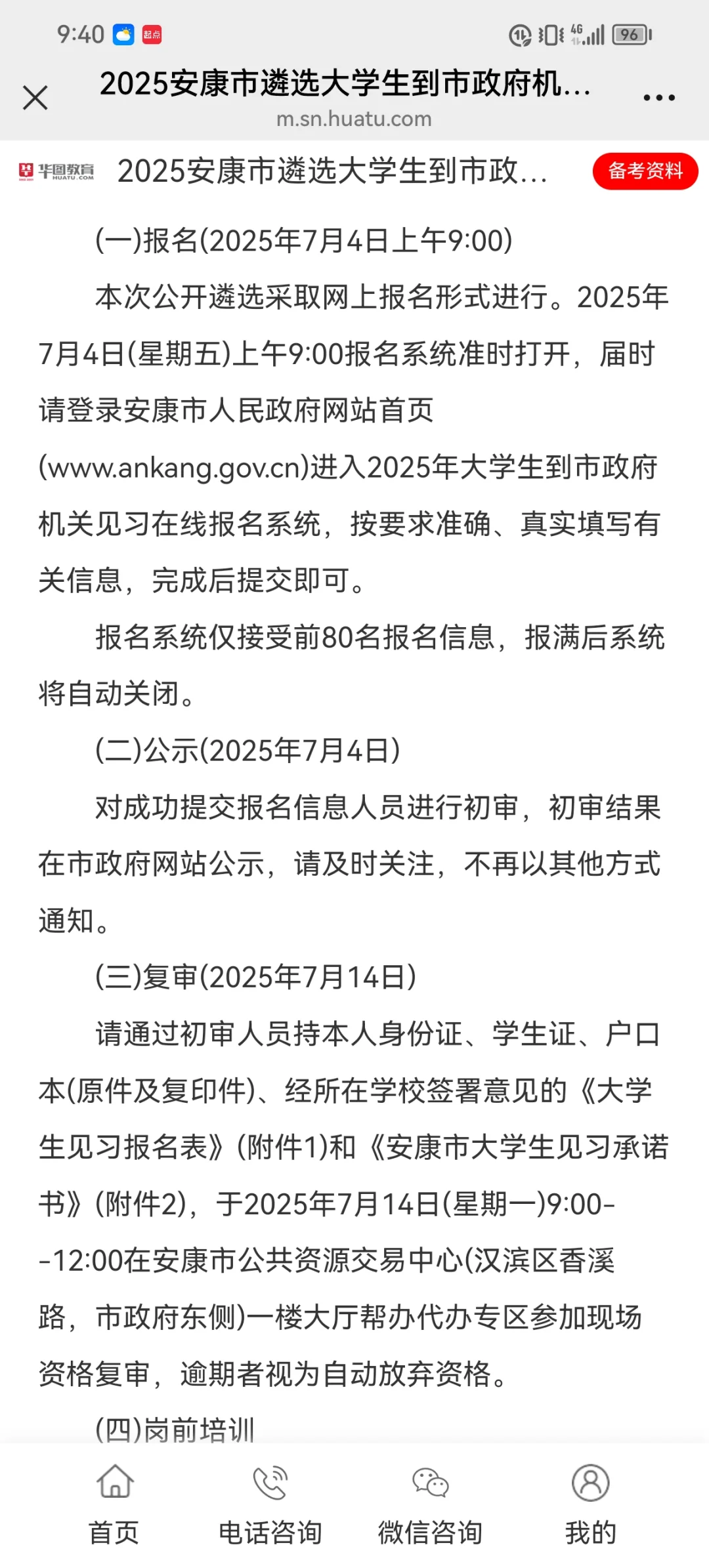 安康见习