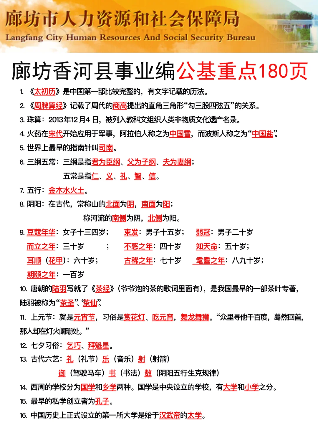 7.15廊坊香河县事业编其实挺水的(差生版