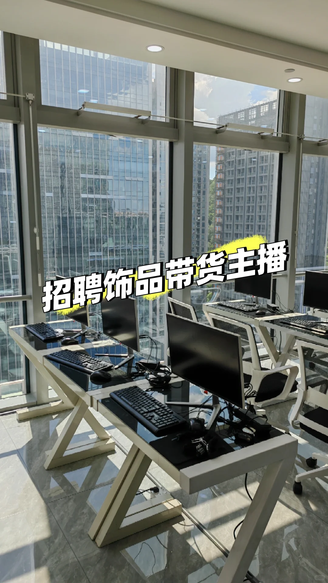龙岗愉仁恒梦招电商主播