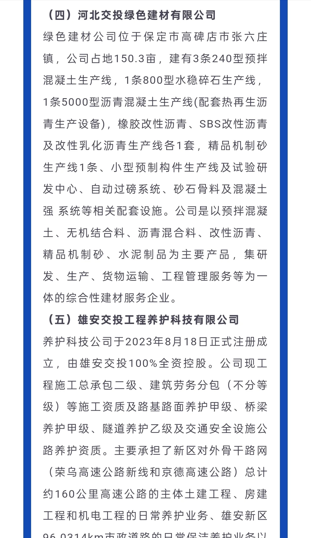 招聘｜河北雄安交通投资集团有限公司招聘